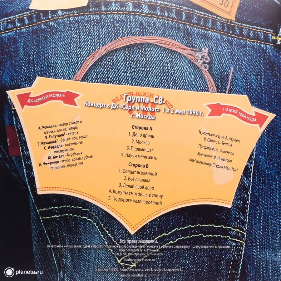 Воскресение – СВ Концерт В ДК Серп И Молот